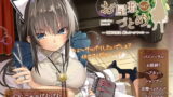 RJ247975 img main 160x90 - お屋敷づとめ。Vol.7―西園寺灯里 癒しのヘアサロン―