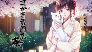 RJ249930 img main 320x180 - 耳かき専門店～奏～