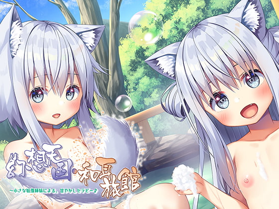 RJ249950 img main - 【ハイレゾ×KU100バイノーラル】幻想天国・和耳旅館～小さな妖狐姉妹による、甘やかしセラピー♪