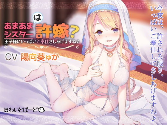 RJ250149 img main - あまあまシスターは許嫁?王子様にいっぱいご奉仕さしあげますね♪