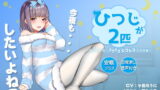 RJ250165 img main 160x90 - 【シコシコASMR】音声で手コキ&リラックスオナニー♪安眠プラス★夢の世界へようこそ「ひつじが2匹」〜寝る前に聴く、とろとろシコシコ立体音響〜【スロオナ】