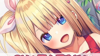 RJ250423 img main 320x180 - 【バブバブ系ASMR×KU100バイノーラル】姪っ子赤ちゃんプレイ～私の子宮に戻りなさい～