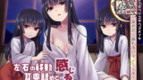 RJ250582 img main 160x90 - 【舐め音特化】耳の奥底で蠢いて～舐め音に溺れるバイノーラル～
