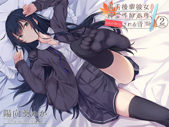 RJ252619 img main - 毒舌後輩彼女に純愛性欲処理される音声