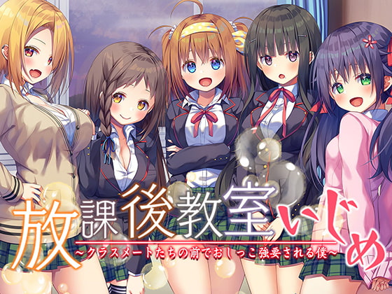 RJ253014 img main - 【集団ASMR×KU100バイノーラル】『放課後教室いじめ～クラスメートたちの前でオナニー強要される僕～ 』