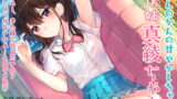RJ254495 img main 160x90 - なんのかんの甘やかしちゃうJK妹真綾ちゃん