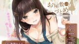 RJ254937 img main 160x90 - お屋敷づとめ。Vol.11―天城優香 円ヶ丘館のお世話係―