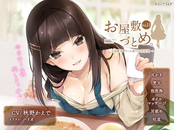 RJ254937 img main - お屋敷づとめ。Vol.11―天城優香 円ヶ丘館のお世話係―