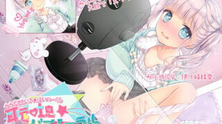 RJ255109 img main 320x180 - 【耳元吐息☆バイノーラル】みふゆのアソコの音、配信しちゃいます♪