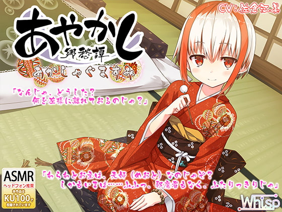 RJ257641 img main - 【耳かき・踏み踏み】あやかし郷愁譚 ～あかしゃぐま すみ～【蒸しタオル】