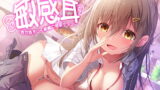 RJ257706 img main 160x90 - 敏感耳～耳が恐ろしく敏感になるクスリ～【ASMR/ハイレゾ】