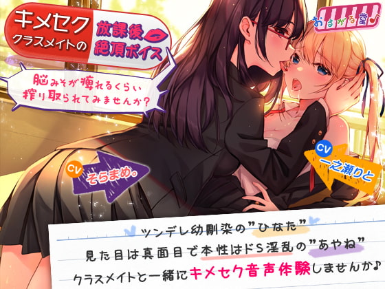 RJ257887 img main - キメセククラスメイトの放課後絶頂ボイス ～脳みそが痺れるくらい搾り取られてみませんか?～