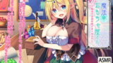 RJ258112 img main 160x90 - 【ハイレゾ×KU100バイノーラル】魔法のおもちゃ屋さん～触手でお耳を犯されてみる?～