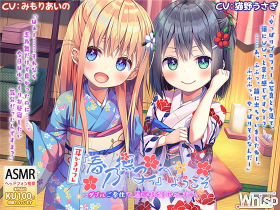 RJ258173 img main - 【ハイレゾ×KU100バイノーラル】耳かきリフレ『春乃撫子』へようこそ～ダブルご奉仕で、旦那様を幸せにします♪