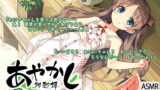RJ258283 img main 160x90 - 【耳かき・山遊び】あやかし郷愁譚 ～妹 夏葉～【お昼寝】