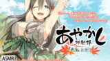RJ258285 img main 160x90 - 【耳かき・千歯扱き】あやかし郷愁譚 ～牛鬼 とおこ～【ねんね】