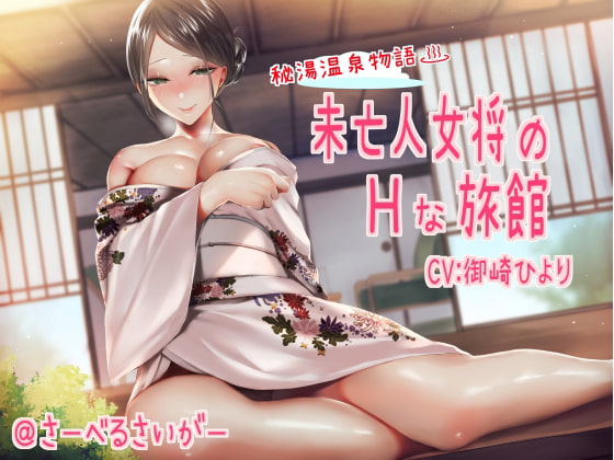 RJ259163 img main - 未亡人女将のHな旅館