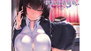 RJ259283 img main 320x180 - 小悪魔家庭教師の家族崩壊催○
