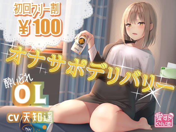 RJ259381 img main - 【100円】オナサポデリバリー～OL～