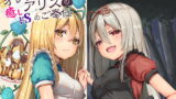RJ259534 img main 160x90 - オレっ娘アリスの癒し(ドS)のご奉仕