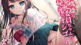 RJ259633 img main 160x90 - 不機嫌な風紀委員ちゃんの秘密のオシゴト【立体音響】【ハイレゾ】