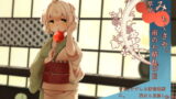 RJ260122 img main 160x90 - 【雨音喫茶】道草屋 すずしろ7-雨のち晴れの日【目隠しマッサージ】