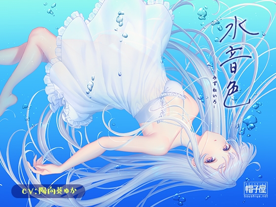 RJ260299 img main - 催/眠ASMR-水音色