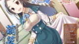 RJ262474 img main 160x90 - お屋敷づとめ。feat.ささやき庵―萌菜 魅惑の音叉ヒーリング―