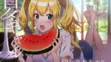 RJ262999 img main 160x90 - 【バイノーラル/KU100】―夏ギャル。―