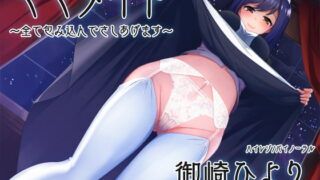 RJ263208 img main 320x180 - ママメイド～全て包み込んでさしあげます～【ハイレゾ×バイノーラル】