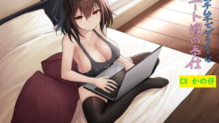 RJ263247 img main 320x180 - ムチムチでダウナーなニート嫁の奉仕