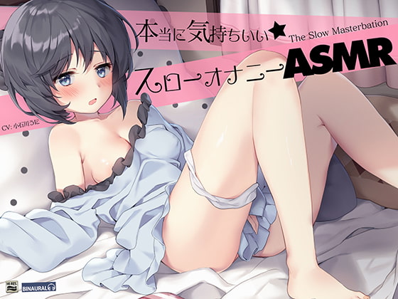 RJ263713 img main - 耳でカンジル。『実践』かんたんスローオナニーASMR!【バイノーラル&ハイレゾ】