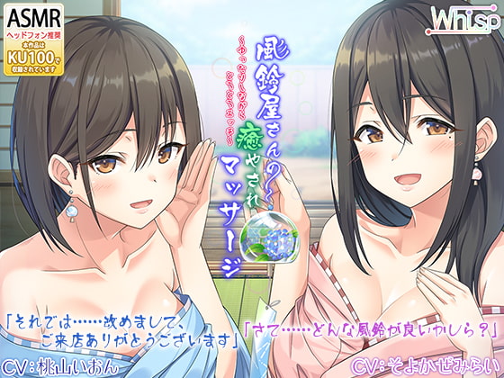 RJ264420 img main - 【癒しの風鈴ASMR】『風鈴屋さんの癒やされマッサージ～ゆったりしながらとろとろエッチ～』