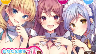 RJ264902 img main 320x180 - 【ハイレゾ×KU100】貴方を癒すレンタルメイド【収録時間3時間半】