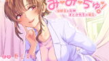 RJ265254 img main 160x90 - 【耳舐めASMR】み・み・ちゅ! -保健室の女神 まどか先生の場合-【ハイレゾ×バイノーラル】