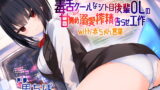 RJ265259 img main 160x90 - 毒舌クールなジト目後輩OLの甘責め溺愛搾精告らせ工作 with 赤ちゃん言葉
