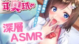 RJ266554 img main 160x90 - 本当に深い耳''奥''舐め ～お耳の奥が気持ちよくなる≪深層ASMR≫～