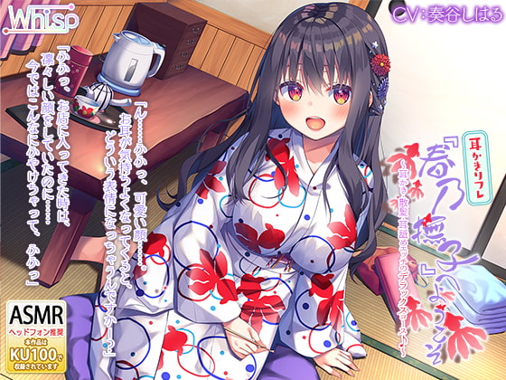 RJ267236 img main - 【希少木材!鉄木耳かき】耳かきリフレ『春乃撫子』へようこそ♪～耳かき・散髪・耳舐めエッチの極エロフルコース♪【5時間40分】