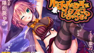 RJ268053 img main 320x180 - 【耳舐め特化】ぼっち君のハロウィンはルチアがお耳にイタズラしちゃうぞ?【極・耳舐め】