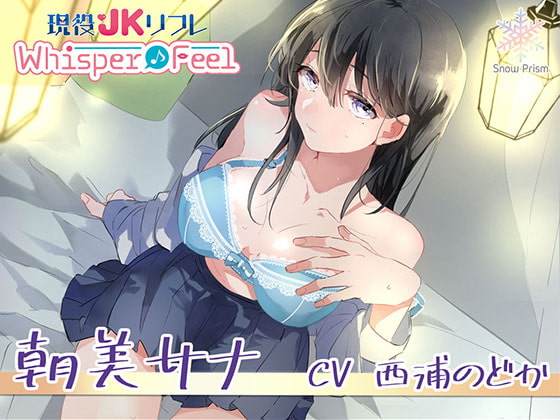 RJ268627 img main - 【JK×ASMR】Whisper♪Feel サナ