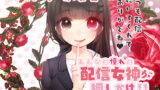RJ269057 img main 160x90 - みるく☆こんとろ～る!～憧れの配信女神が押しかけ!リアル射精管理♪～