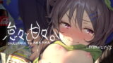 RJ269538 img main 160x90 - 怠々と甘々。【収録時間4時間】