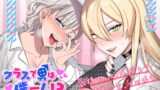 RJ269857 img main 160x90 - クラスで男は僕一人!?～ゾクゾクお耳開発えっち保健室編～