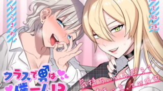 RJ269857 img main 320x180 - クラスで男は僕一人!?～ゾクゾクお耳開発えっち保健室編～