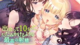 RJ270257 img main 160x90 - 出会って10分で、たたみかけるような最高の射精～3人に囲まれて、耳を舐められ、乳首を弄られながら射精してしまう10分30秒～