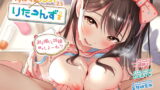 RJ270580 img main 160x90 - 添い寝フレンド・りた〜んず! -剥き慣らし訓練しよーね?-