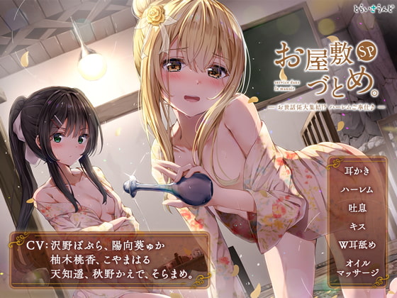 RJ271247 img main - お屋敷づとめ。SP―お世話係大集結!? ハーレムご奉仕♪―