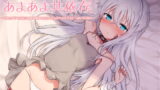 RJ271498 img main 160x90 - 【KU100】奴○少女ティティとのあまあま共依存-甘えたがりで舌足らずな奴○少女をたくさん甘やかす幸せいっぱいな190分-