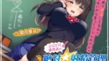 RJ271768 img main 160x90 - 【約2時間!】エロエロ委員長の絶対☆射精管理～私が言うまで、出しちゃダメ～【KU100バイノーラル】