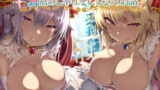 RJ272669 img main 160x90 - ゲームクリア後の世界に転生してお姫様二人に耳舐めご奉仕をしてもらうお話♪